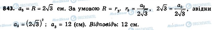 ГДЗ Геометрия 9 класс страница 843