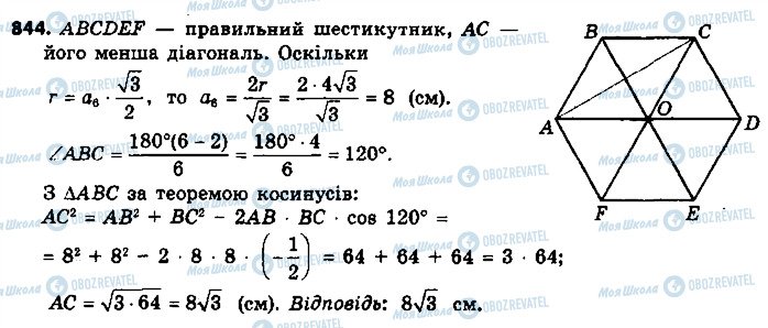 ГДЗ Геометрия 9 класс страница 844