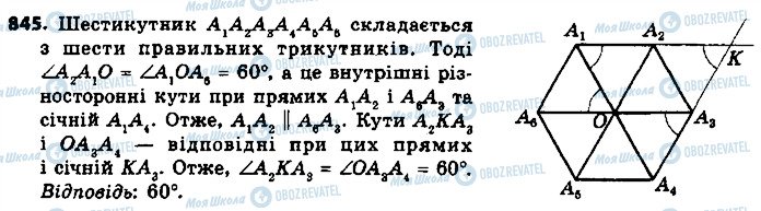 ГДЗ Геометрія 9 клас сторінка 845