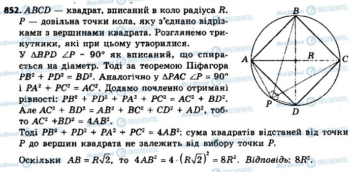 ГДЗ Геометрия 9 класс страница 852