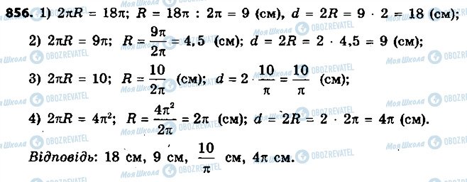 ГДЗ Геометрия 9 класс страница 856