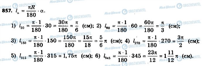 ГДЗ Геометрия 9 класс страница 857