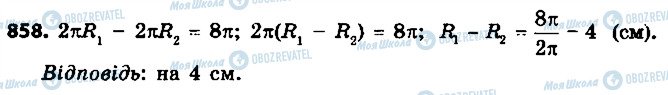 ГДЗ Геометрія 9 клас сторінка 858