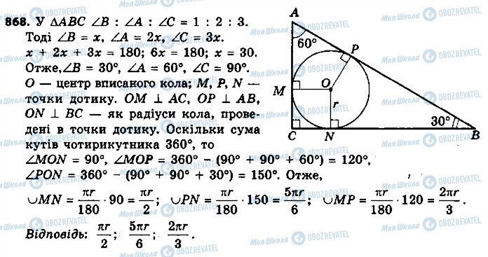 ГДЗ Геометрия 9 класс страница 868