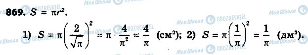 ГДЗ Геометрия 9 класс страница 869