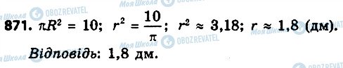 ГДЗ Геометрія 9 клас сторінка 871