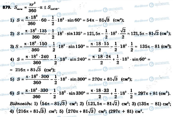 ГДЗ Геометрія 9 клас сторінка 879