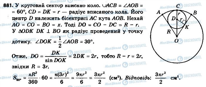 ГДЗ Геометрія 9 клас сторінка 881