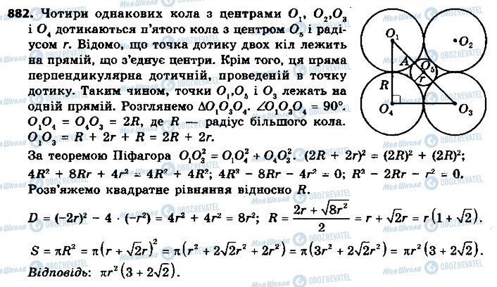 ГДЗ Геометрия 9 класс страница 882