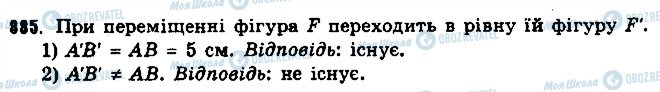 ГДЗ Геометрія 9 клас сторінка 885