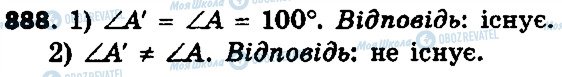 ГДЗ Геометрія 9 клас сторінка 888