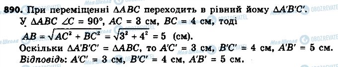 ГДЗ Геометрія 9 клас сторінка 890