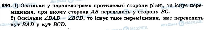 ГДЗ Геометрія 9 клас сторінка 891