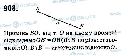 ГДЗ Геометрия 9 класс страница 908