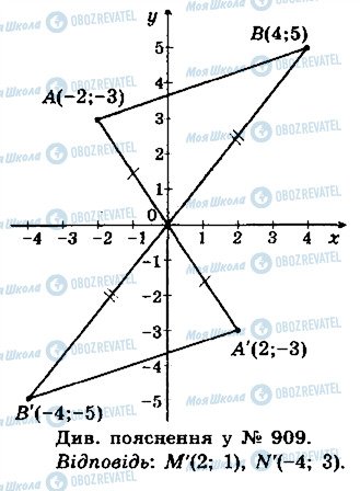 ГДЗ Геометрія 9 клас сторінка 909