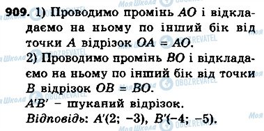 ГДЗ Геометрія 9 клас сторінка 909