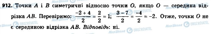 ГДЗ Геометрия 9 класс страница 912