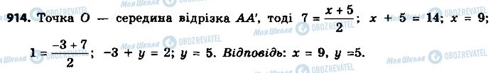 ГДЗ Геометрія 9 клас сторінка 914