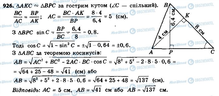 ГДЗ Геометрия 9 класс страница 926