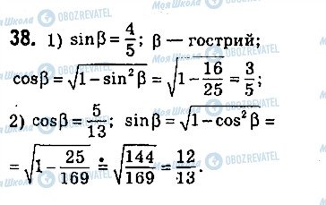 ГДЗ Геометрія 9 клас сторінка 38