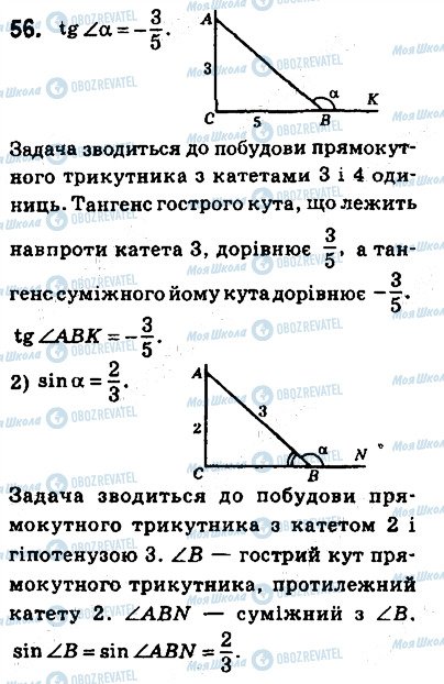 ГДЗ Геометрія 9 клас сторінка 56