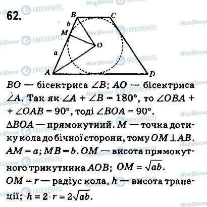 ГДЗ Геометрия 9 класс страница 62