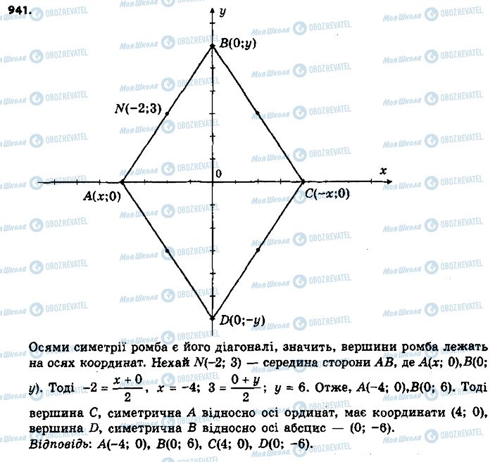 ГДЗ Геометрия 9 класс страница 941