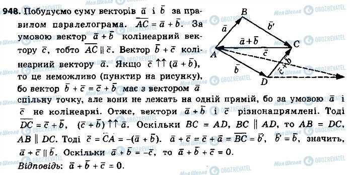 ГДЗ Геометрія 9 клас сторінка 948