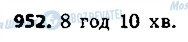 ГДЗ Геометрія 9 клас сторінка 952