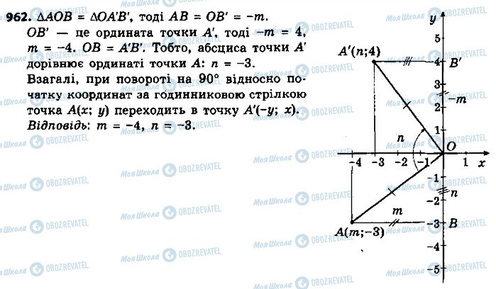 ГДЗ Геометрия 9 класс страница 962