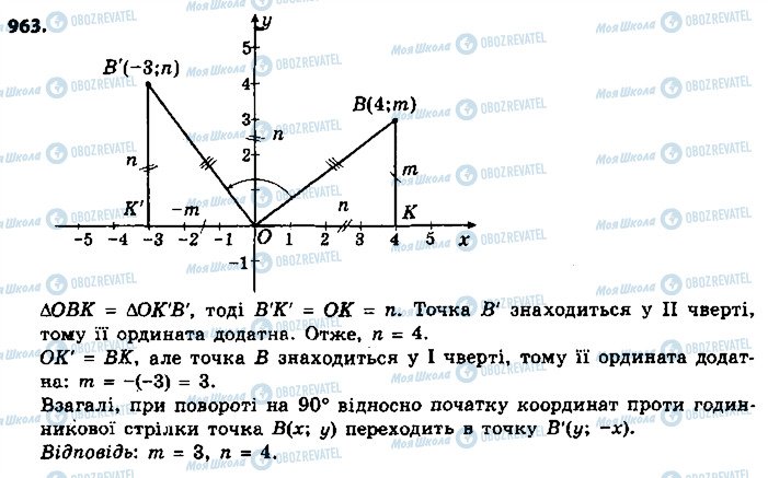 ГДЗ Геометрия 9 класс страница 963