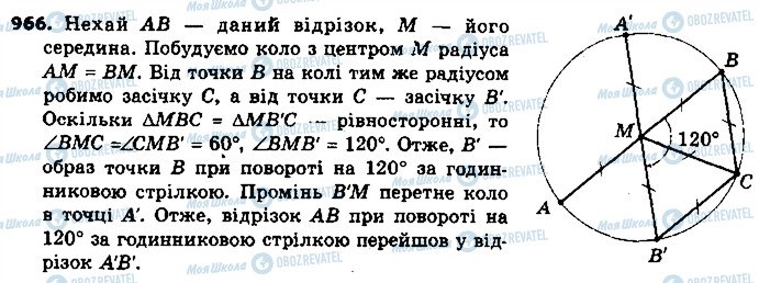 ГДЗ Геометрія 9 клас сторінка 966