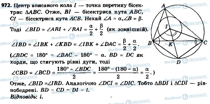 ГДЗ Геометрія 9 клас сторінка 972