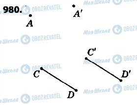 ГДЗ Геометрия 9 класс страница 980