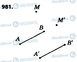 ГДЗ Геометрия 9 класс страница 981