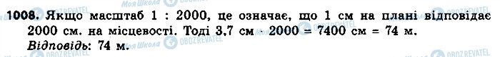 ГДЗ Геометрія 9 клас сторінка 1008