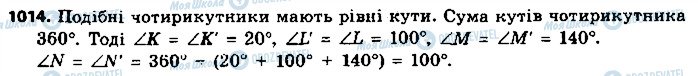 ГДЗ Геометрія 9 клас сторінка 1014