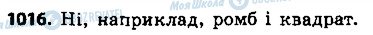 ГДЗ Геометрія 9 клас сторінка 1016