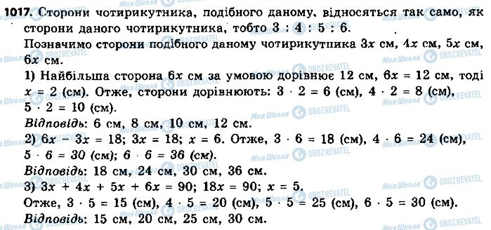 ГДЗ Геометрия 9 класс страница 1017