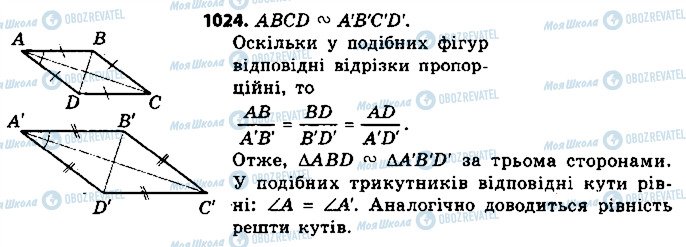 ГДЗ Геометрія 9 клас сторінка 1024