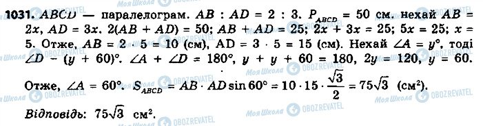 ГДЗ Геометрия 9 класс страница 1031