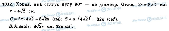 ГДЗ Геометрія 9 клас сторінка 1032