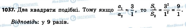 ГДЗ Геометрия 9 класс страница 1037
