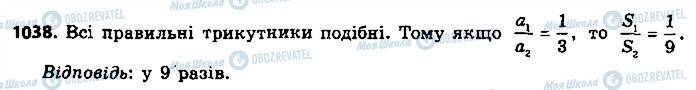 ГДЗ Геометрия 9 класс страница 1038