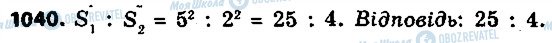 ГДЗ Геометрія 9 клас сторінка 1040