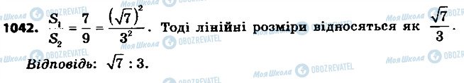 ГДЗ Геометрія 9 клас сторінка 1042