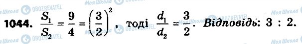 ГДЗ Геометрія 9 клас сторінка 1044