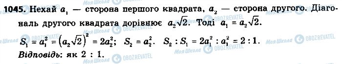 ГДЗ Геометрия 9 класс страница 1045