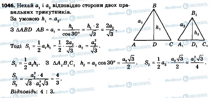 ГДЗ Геометрія 9 клас сторінка 1046