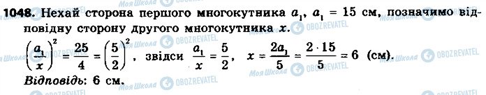 ГДЗ Геометрия 9 класс страница 1048